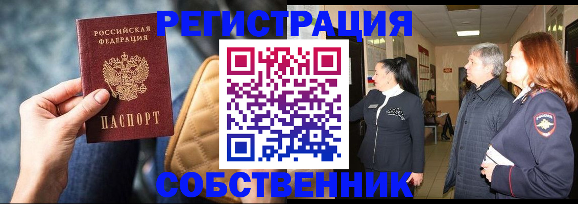 прописка в Вяземском